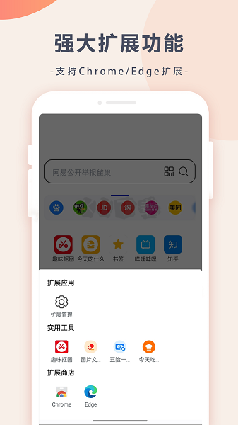 趣味瀏覽器APP 1.0.5版