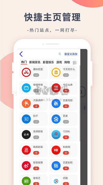 趣味瀏覽器APP 1.0.5版