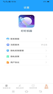 叮叮樂(lè)園應(yīng)用最新版本