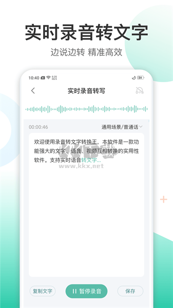 錄音轉(zhuǎn)文字轉(zhuǎn)換王 v1.2.6 APP