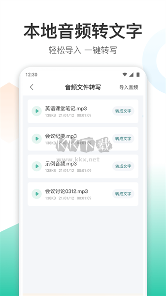 錄音轉(zhuǎn)文字轉(zhuǎn)換王 v1.2.6 APP