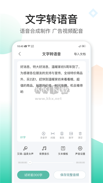 錄音轉(zhuǎn)文字轉(zhuǎn)換王 v1.2.6 APP