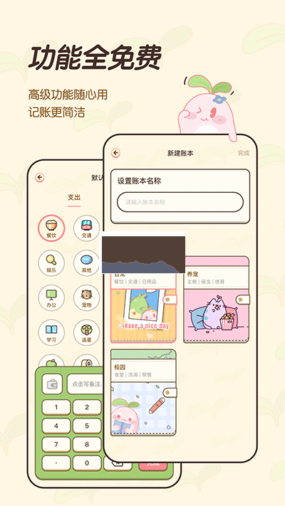 茶茶記賬App v2.3.0 最新破解版本