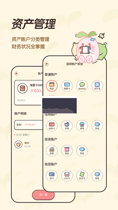 茶茶記賬App v2.3.0 最新破解版本