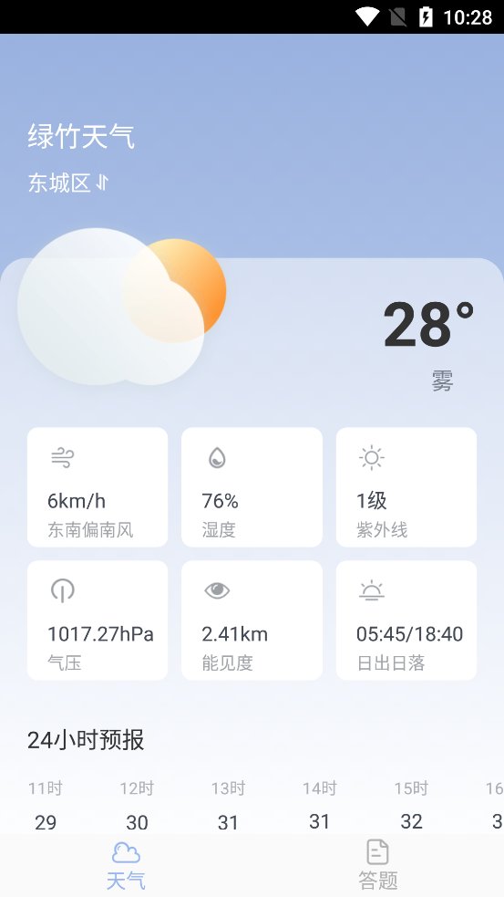 官方版綠竹天氣應(yīng)用程序