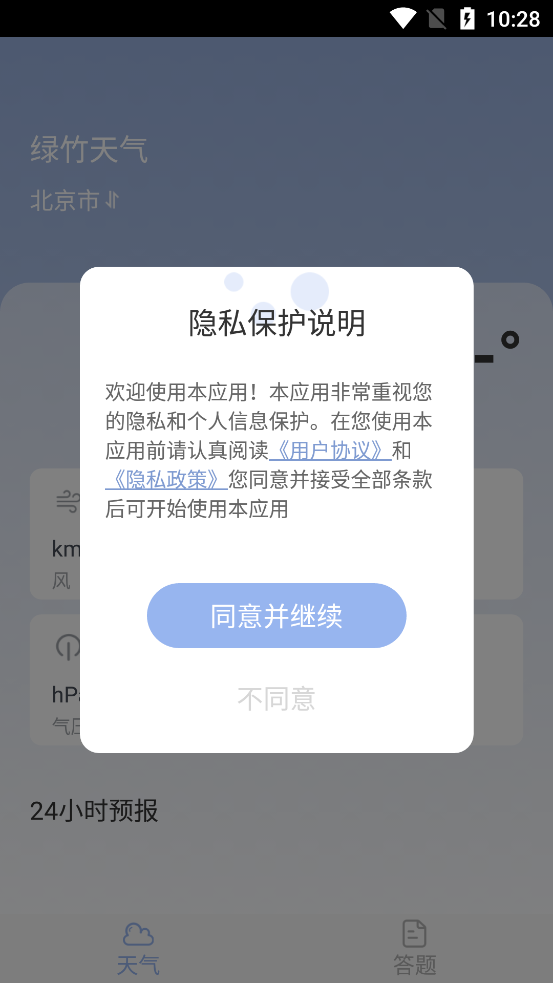官方版綠竹天氣應(yīng)用程序