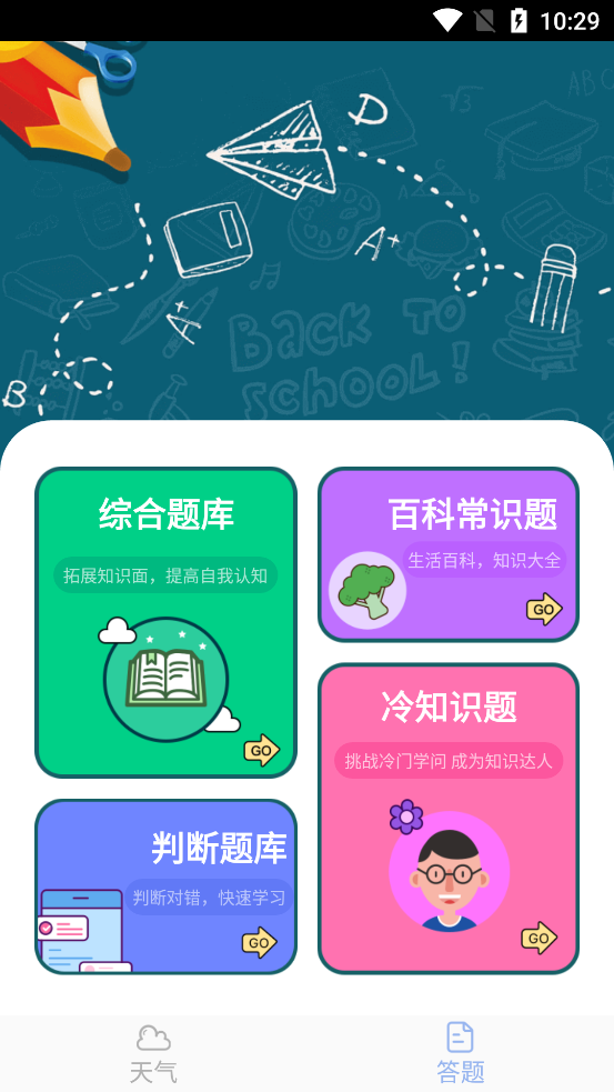 官方版綠竹天氣應(yīng)用程序