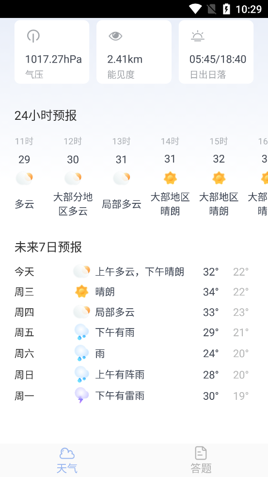 官方版綠竹天氣應(yīng)用程序