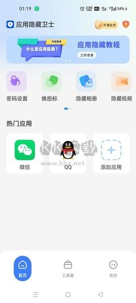 應(yīng)用隱藏衛(wèi)士免費(fèi)版 1.2.5.10