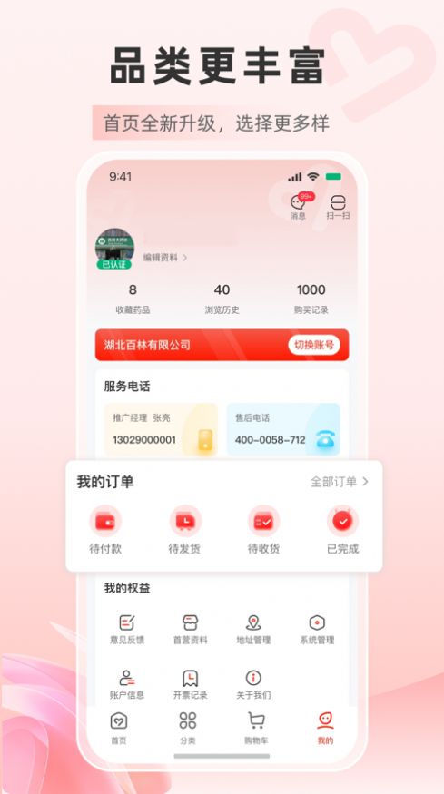 藥優(yōu)優(yōu)官方應用程序