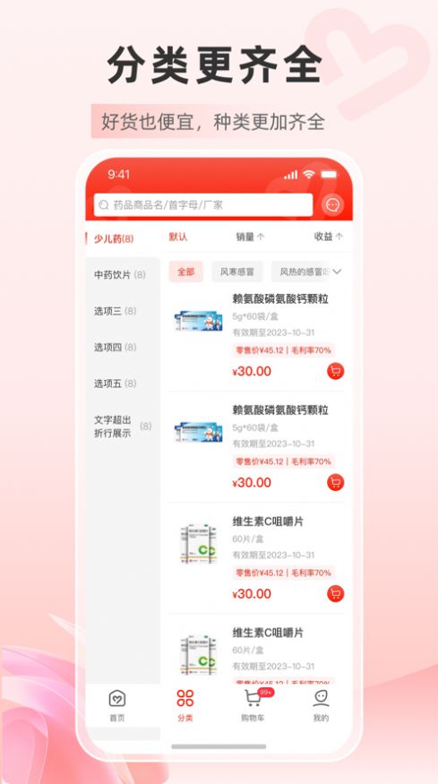 藥優(yōu)優(yōu)官方應用程序