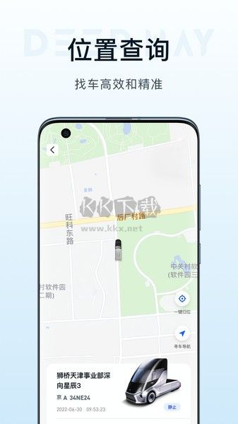 DeepWay深向APP 1.3.0更新版