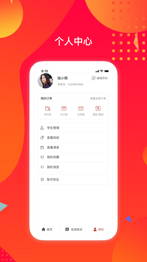 蘇培寶官方應(yīng)用版