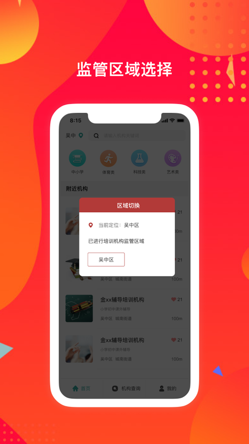 蘇培寶官方應(yīng)用版