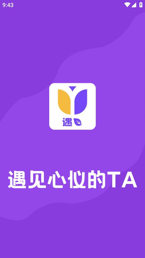 遇茶App安卓版本