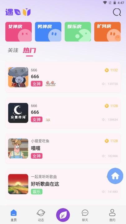 遇茶App安卓版本