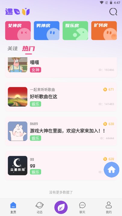 遇茶App安卓版本