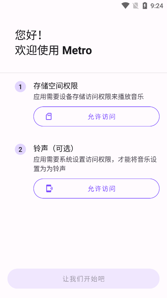 Metro音樂播放器最新版本