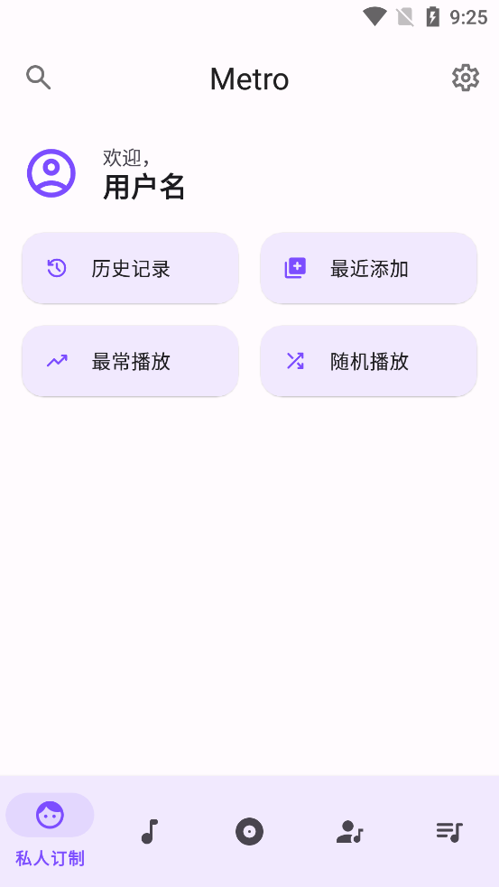 Metro音樂播放器最新版本