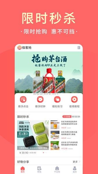 極客搶官網(wǎng)版 1.0.129