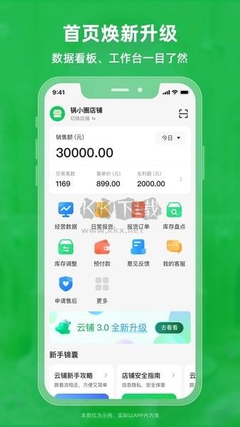 鍋圈云鋪 3.2.69 版最新更新