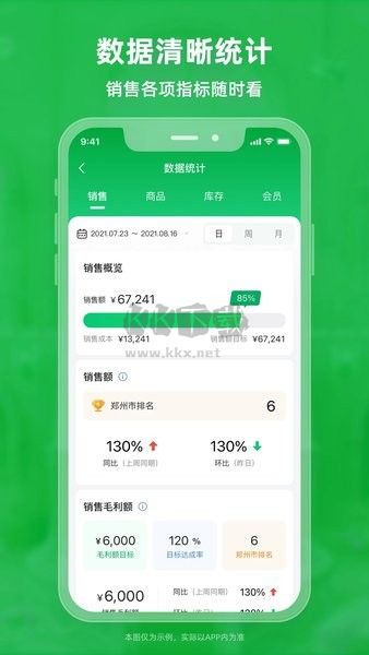 鍋圈云鋪 3.2.69 版最新更新