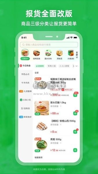 鍋圈云鋪 3.2.69 版最新更新