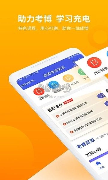 考博英語題庫APP 3.2.1版