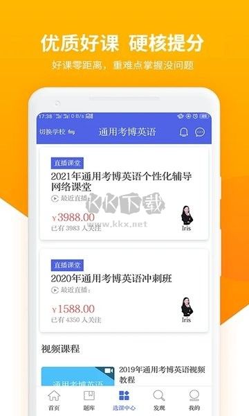 考博英語題庫APP 3.2.1版