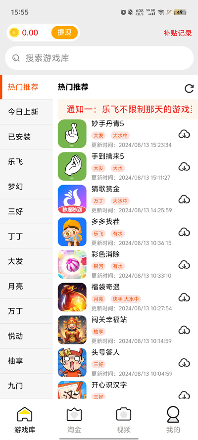 PG游戲庫應(yīng)用程序最新版本