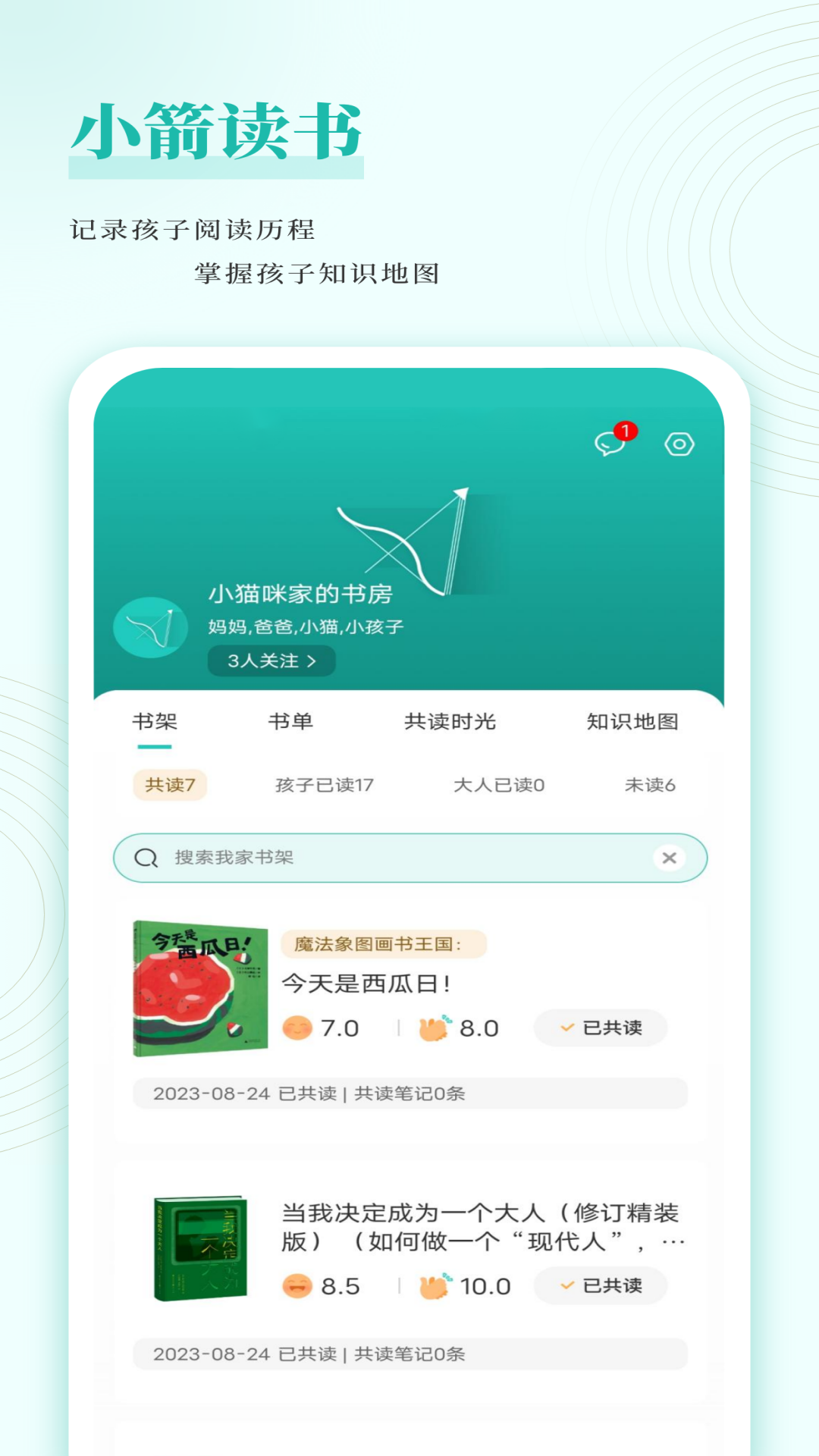 小箭讀書(shū)安卓版本
