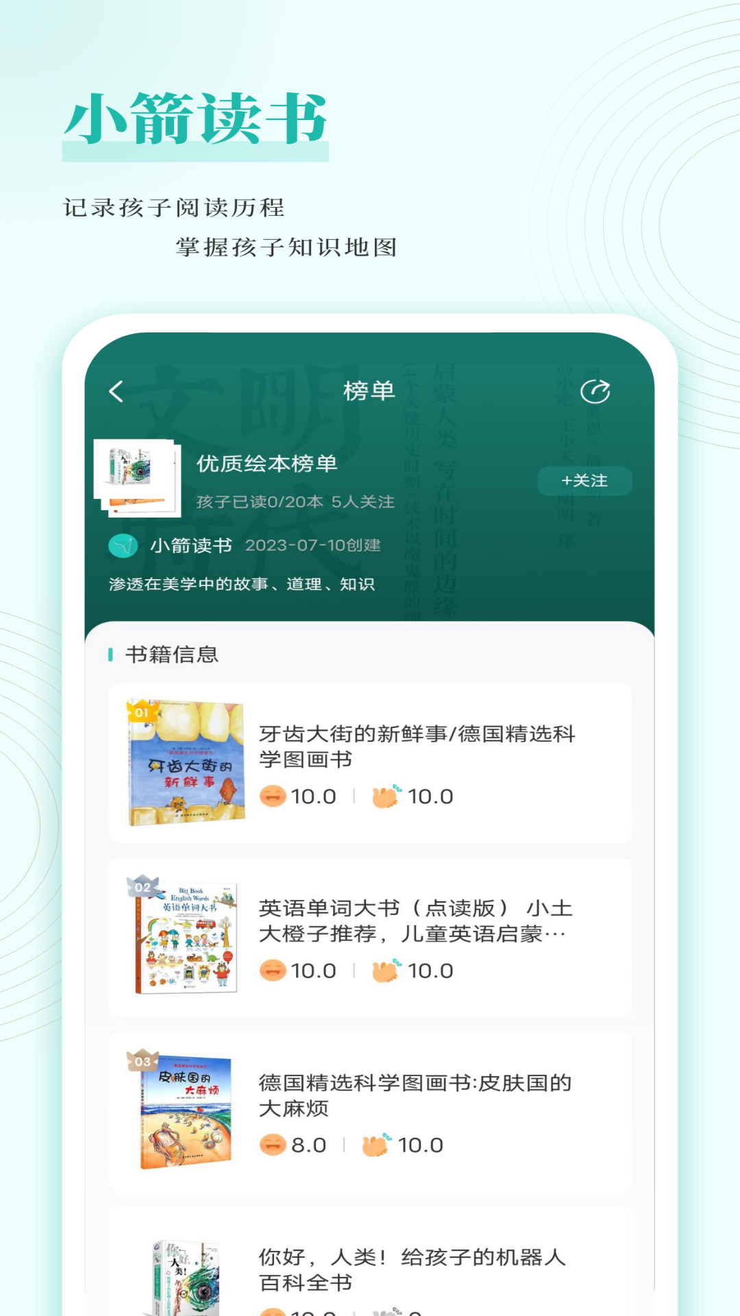 小箭讀書(shū)安卓版本