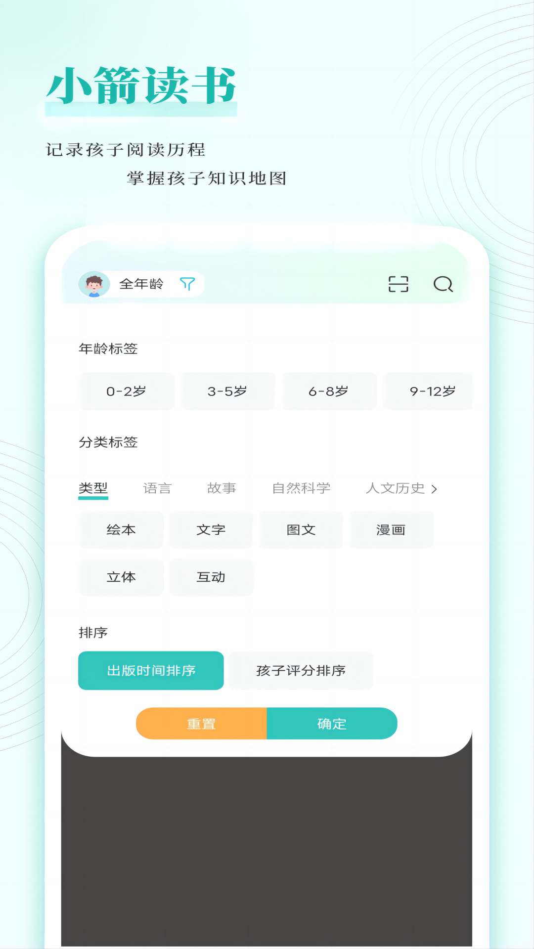 小箭讀書(shū)安卓版本