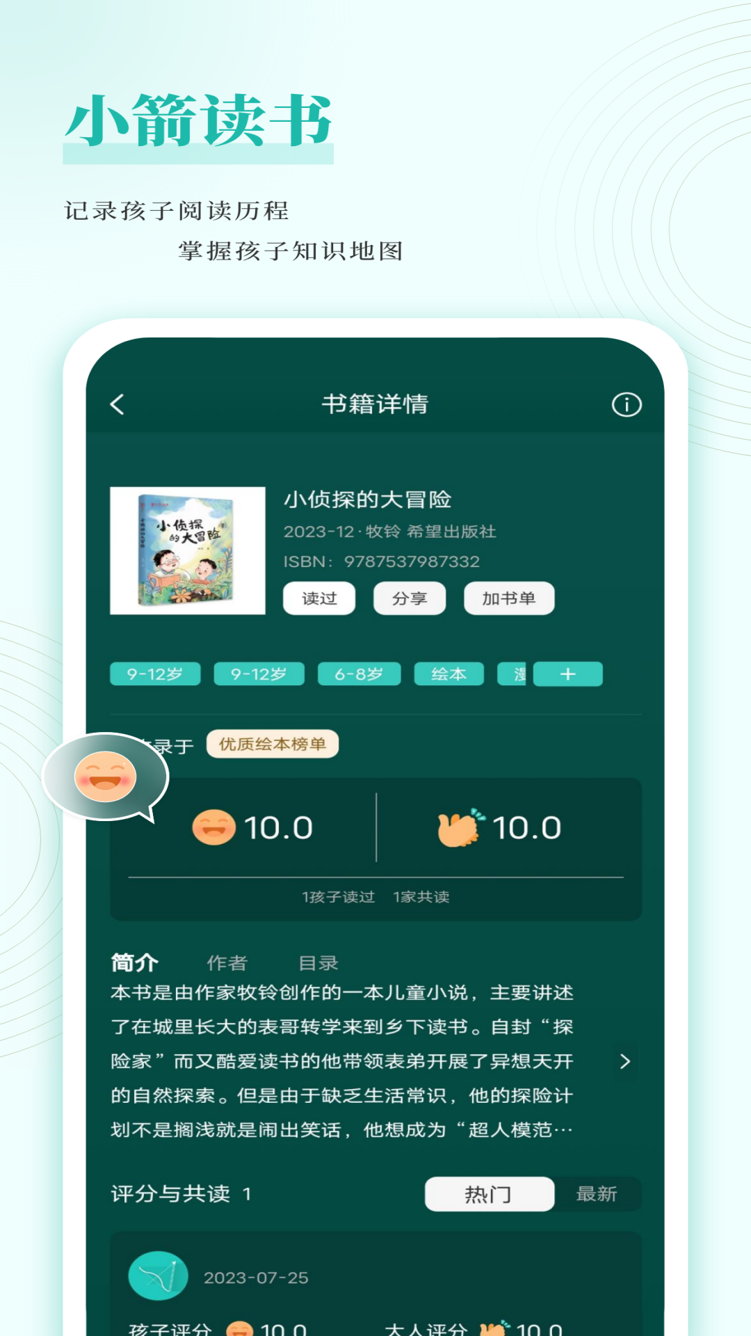 小箭讀書(shū)安卓版本