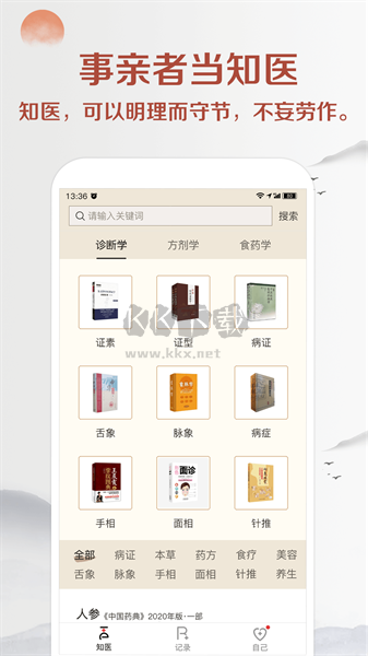 知醫(yī)APP 1.0.3版本