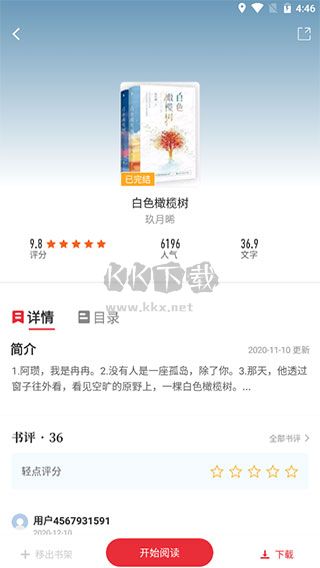天籟小說2024最新版 v180.0.1