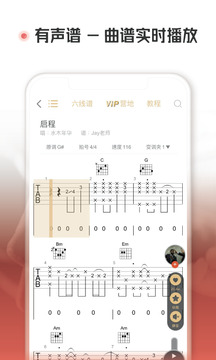 火聽吉他譜官方應(yīng)用程序