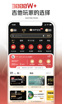 火聽吉他譜官方應(yīng)用程序