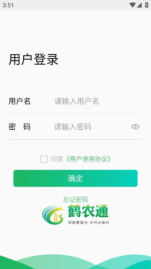 鶴農(nóng)通應(yīng)用最新版本