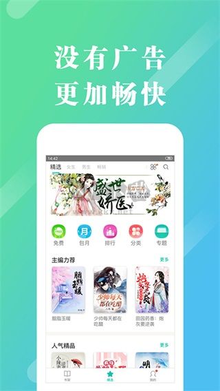 閱讀App官方免費(fèi)版 v2.3.0.0328 版發(fā)布