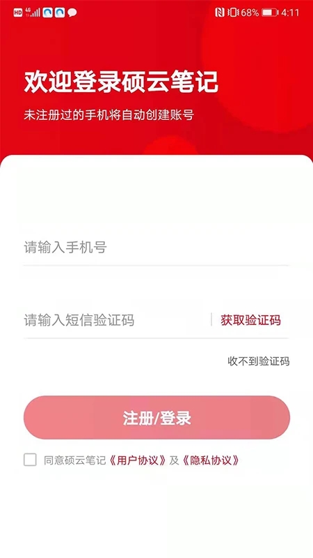 最新版本的碩云筆記app