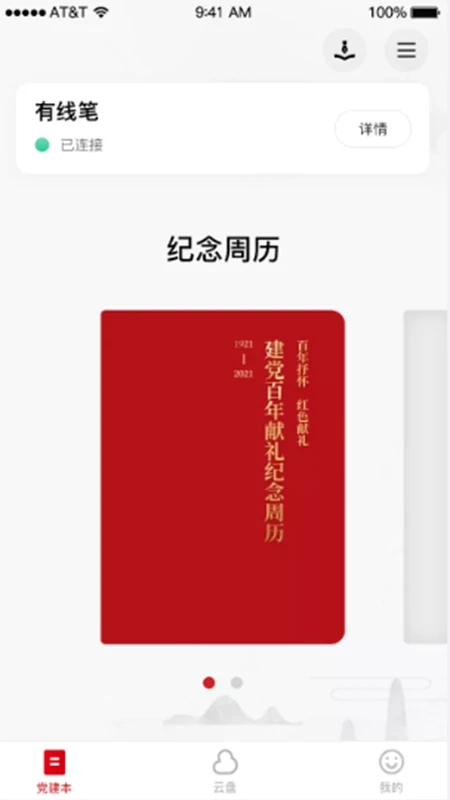 最新版本的碩云筆記app