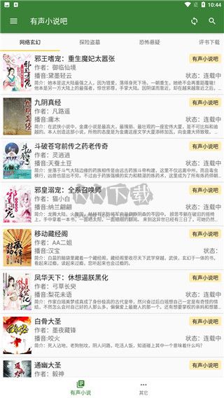 聽書大師2024版 v1.1.2 最新更新