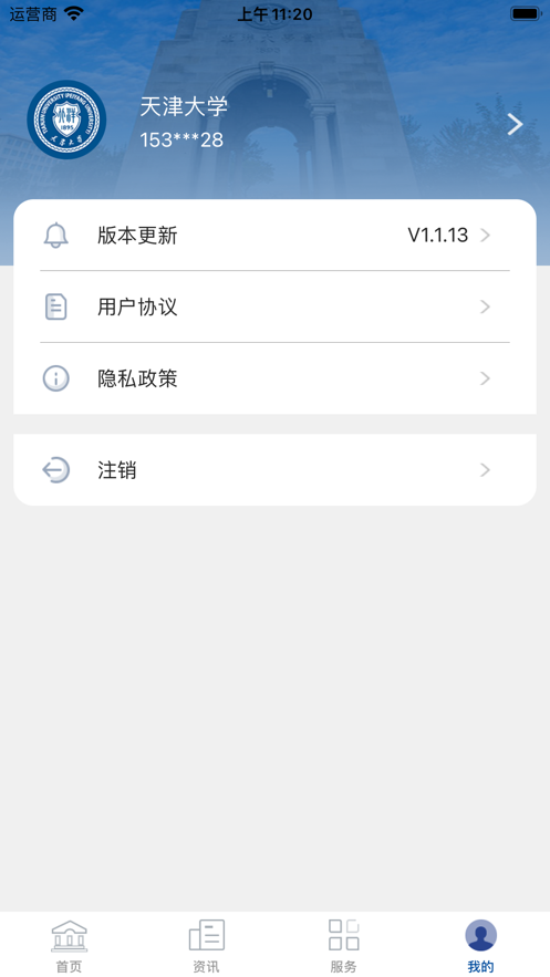 天津大學(xué)融合門戶官方客戶端