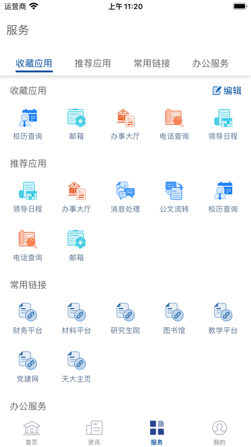 天津大學(xué)融合門戶官方客戶端