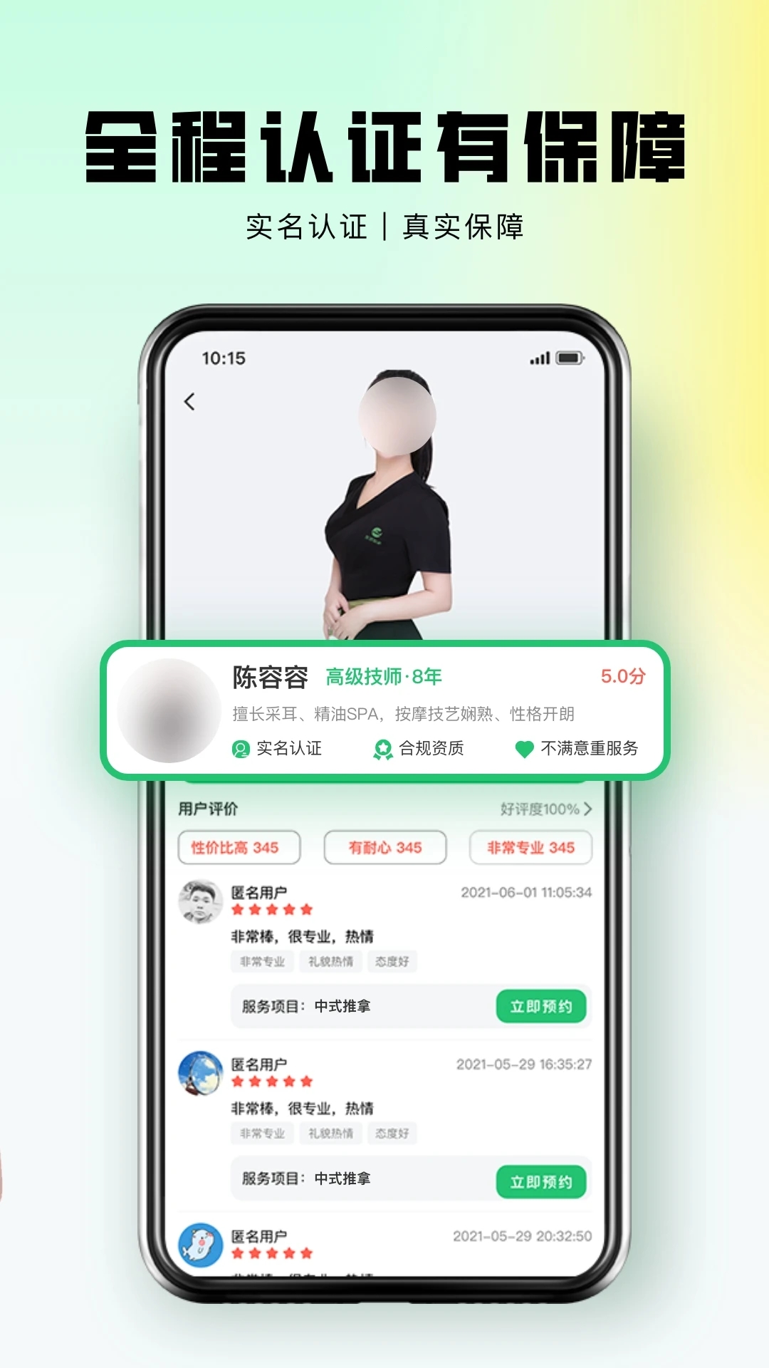 東郊上門推拿服務(wù)應(yīng)用