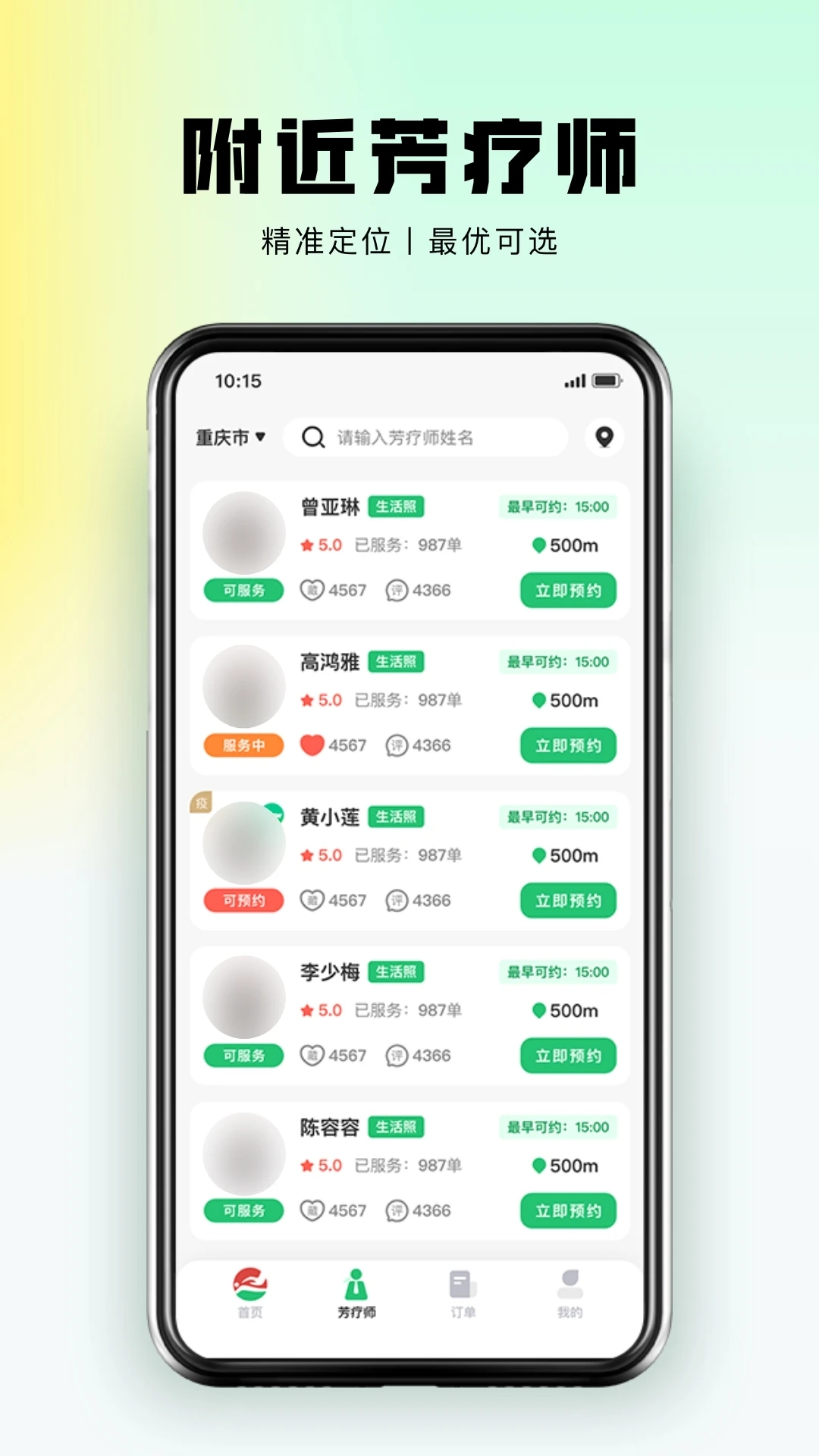 東郊上門推拿服務(wù)應(yīng)用