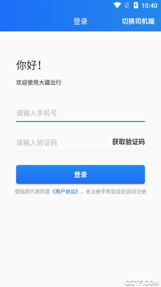 大疆出行APP安卓版