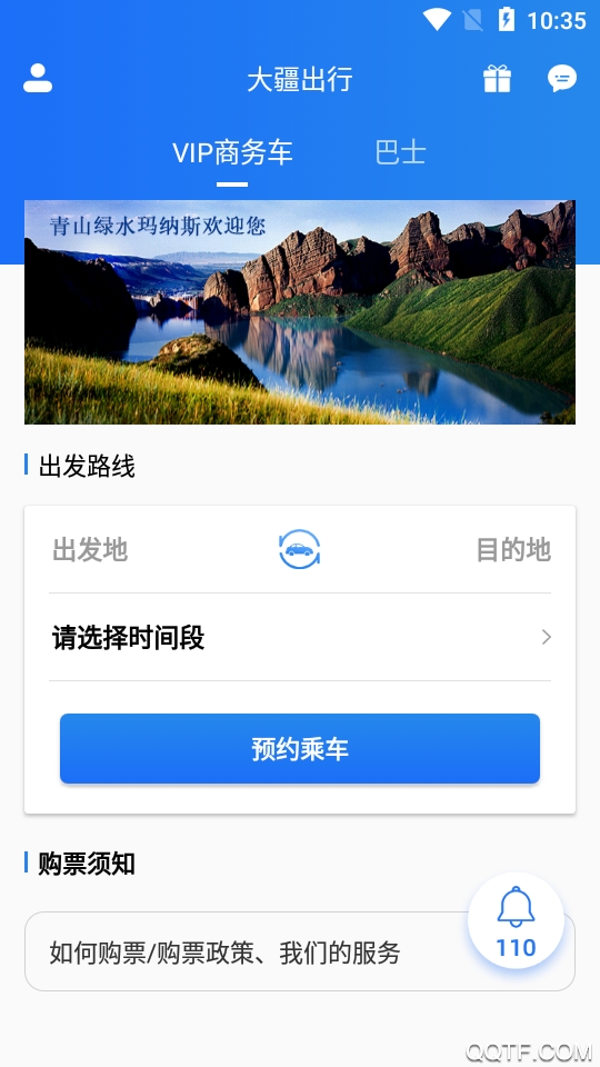 大疆出行APP安卓版