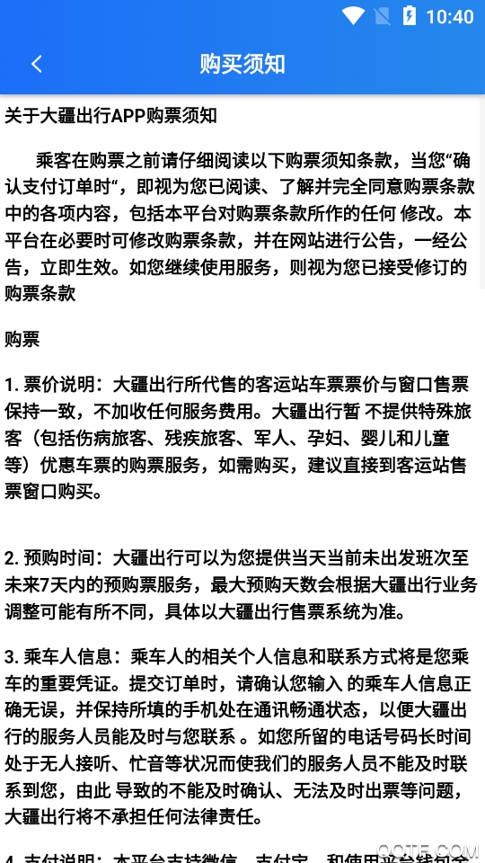 大疆出行APP安卓版